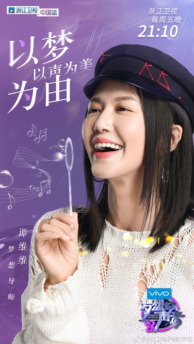 梦想的声音 第三季的海报-其他海报