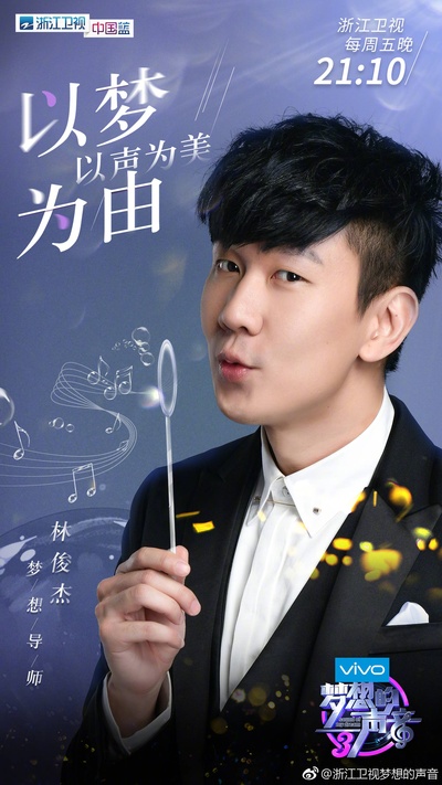 梦想的声音 第三季的海报-其他海报