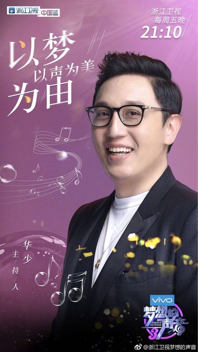 梦想的声音 第三季的海报-其他海报