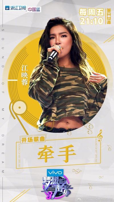 梦想的声音 第三季的海报-预告海报