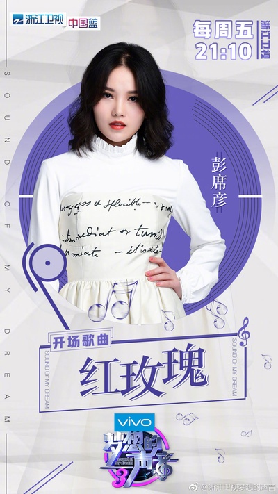 梦想的声音 第三季的海报-预告海报