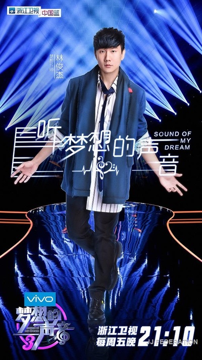梦想的声音 第三季的海报-角色海报