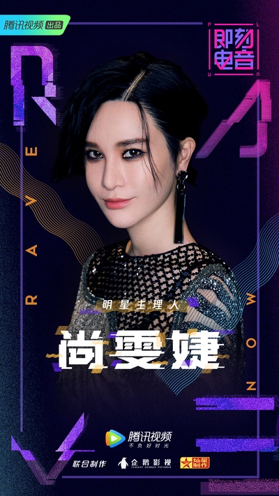 即刻电音的海报-角色海报 中国大陆