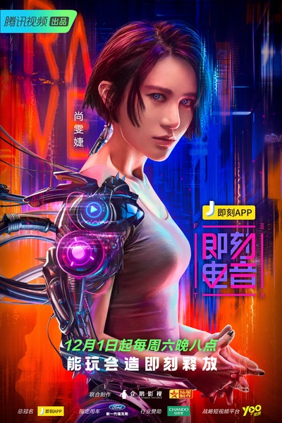 即刻电音的海报-角色海报 中国大陆