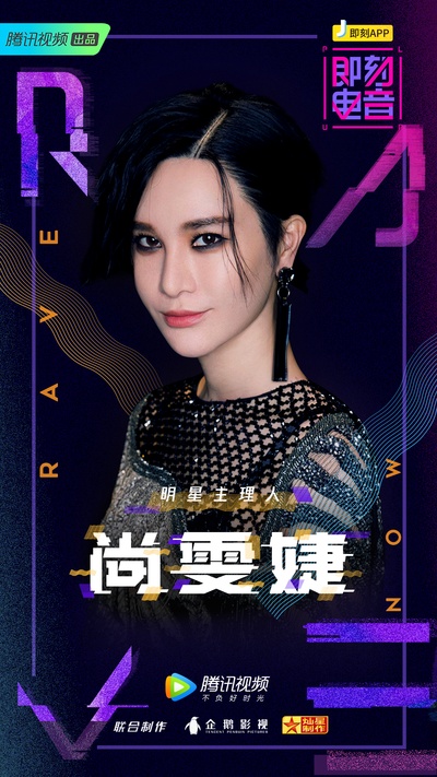 即刻电音的海报-角色海报 中国大陆