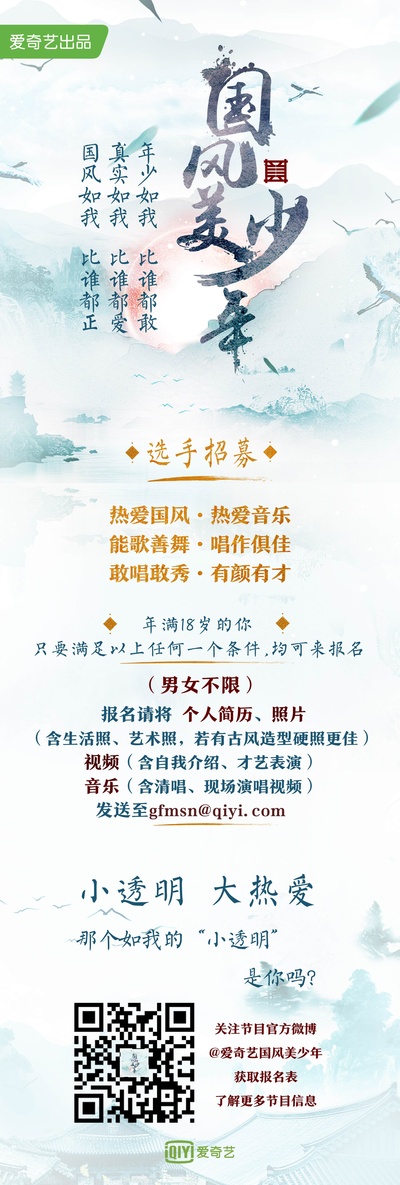 国风美少年的海报-其他海报 中国大陆