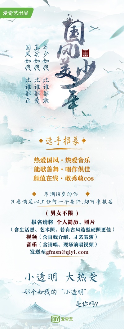 国风美少年的海报-其他海报 中国大陆