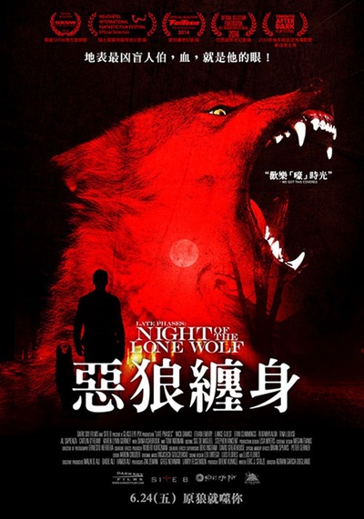 饿狼传说：满月杀手的海报-其他海报