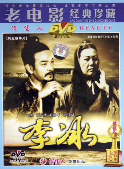 李冰的海报-正式海报