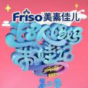 超人妈妈带娃记 第二季