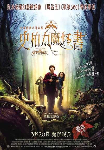 奇幻精灵事件簿的海报-正式海报 香港