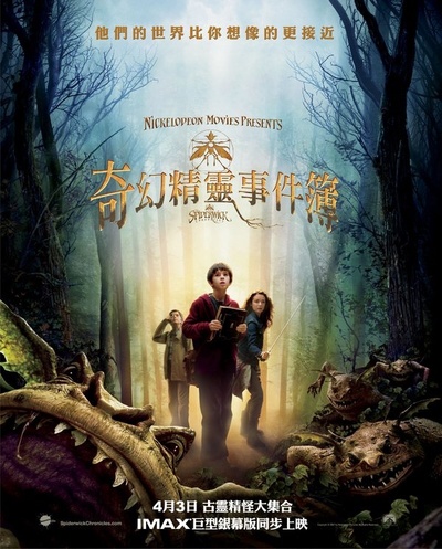 奇幻精灵事件簿的海报-正式海报 台湾