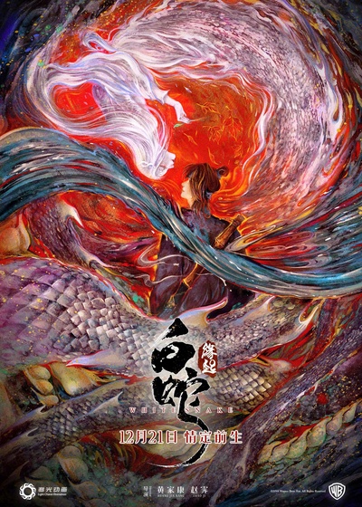 白蛇：缘起的海报-正式海报