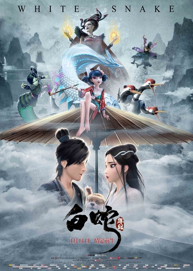 白蛇：缘起的海报-正式海报 中国大陆
