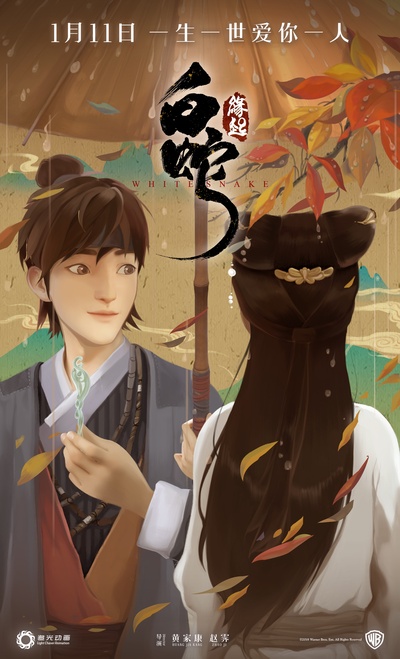 白蛇：缘起的海报-预告海报