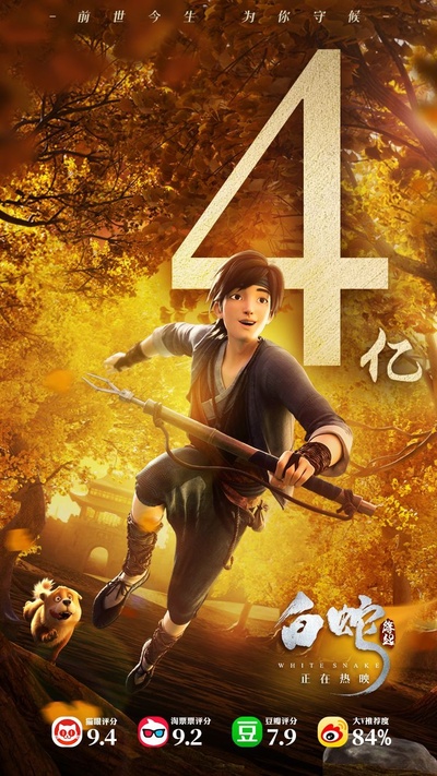 白蛇：缘起的海报-正式海报