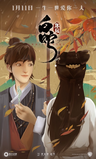 白蛇：缘起的海报-角色海报 中国大陆