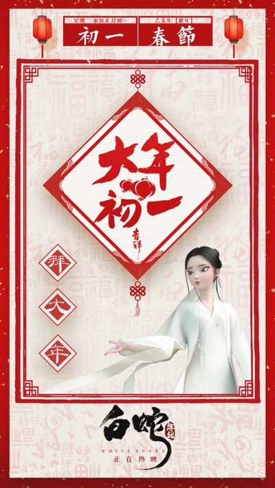 白蛇：缘起的海报-正式海报