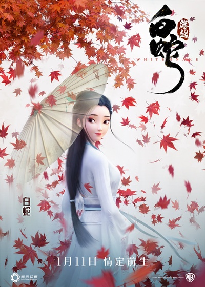 白蛇：缘起的海报-正式海报 中国大陆