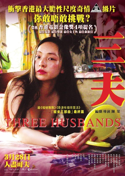 三夫的海报-正式海报 香港