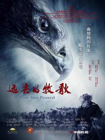 远去的牧歌的海报-正式海报 中国大陆