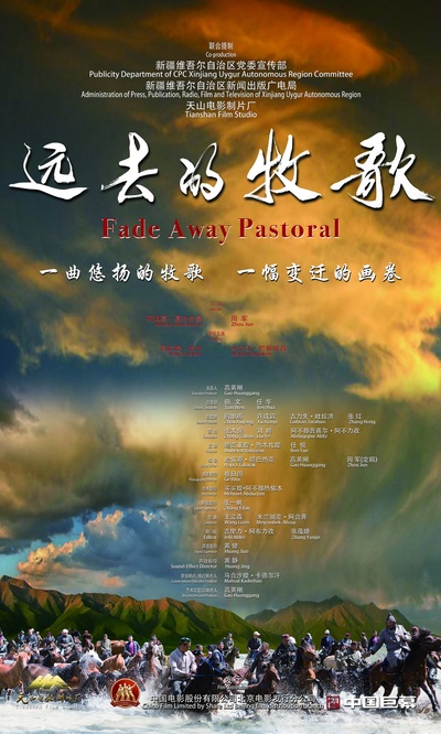 远去的牧歌的海报-正式海报