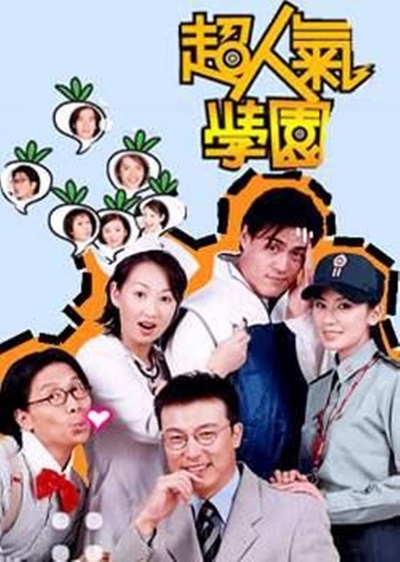 超人气学园的海报-正式海报