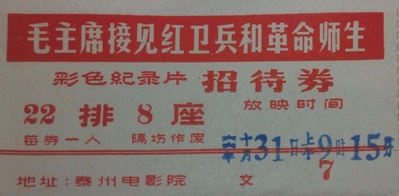 毛主席接见红卫兵和革命师生的海报-其他海报 中国大陆