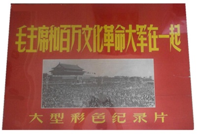 毛主席和百万文化革命大军在一起的海报-其他海报
