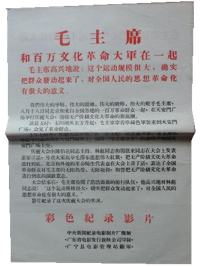 毛主席和百万文化革命大军在一起的海报-其他海报 中国大陆