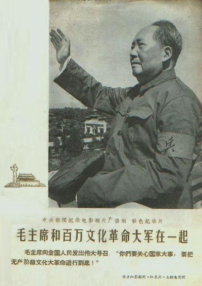 毛主席和百万文化革命大军在一起的海报-正式海报