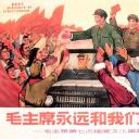 毛主席永远和我们心连心——毛主席第七次检阅文化革命大军
