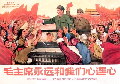 毛主席永远和我们心连心——毛主席第七次检阅文化革命大军的海报-正式海报