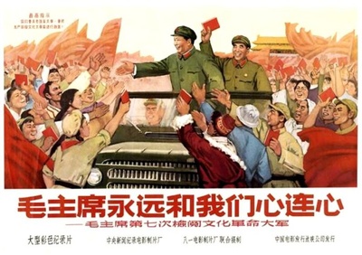 毛主席永远和我们心连心——毛主席第七次检阅文化革命大军的海报-正式海报 中国大陆