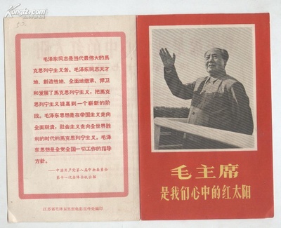 毛主席是我们心中的红太阳的海报-其他海报