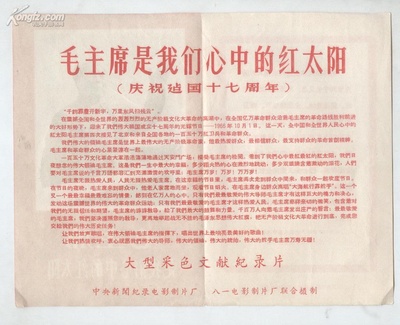 毛主席是我们心中的红太阳的海报-其他海报