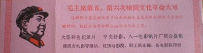 毛主席第五、第六次检阅文化革命大军的海报-其他海报 中国大陆