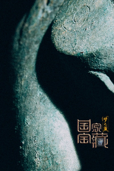 国家宝藏 第二季的海报-预告海报