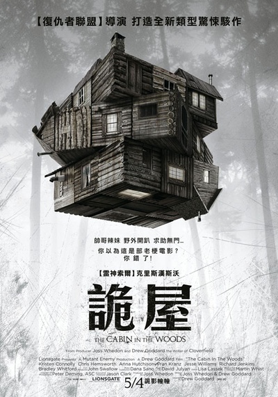 林中小屋的海报-正式海报 台灣