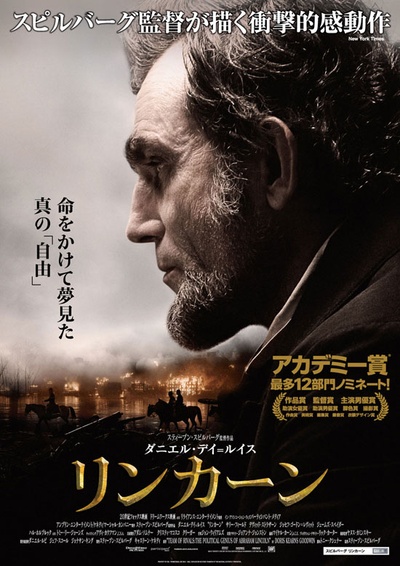 林肯的海报-正式海报 日本