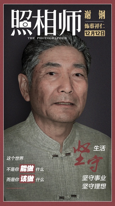 照相师的海报-角色海报 中国大陆