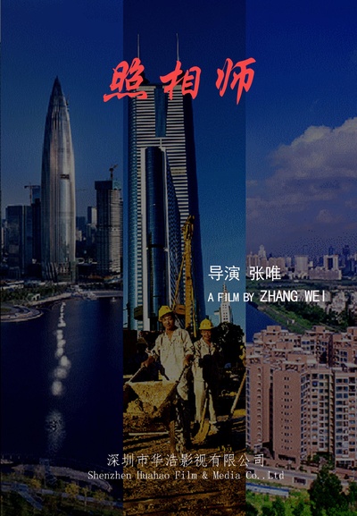 照相师的海报-正式海报