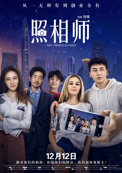 照相师的海报-正式海报 中国大陆