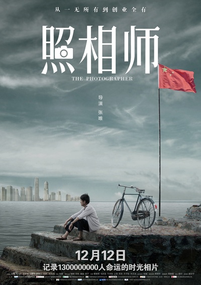 照相师的海报-正式海报