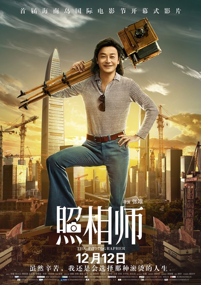 照相师的海报-预告海报 中国大陆