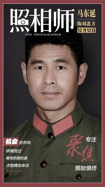 照相师的海报-角色海报 中国大陆