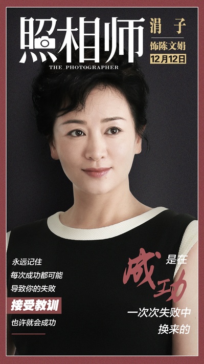 照相师的海报-角色海报 中国大陆