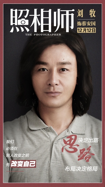 照相师的海报-角色海报 中国大陆