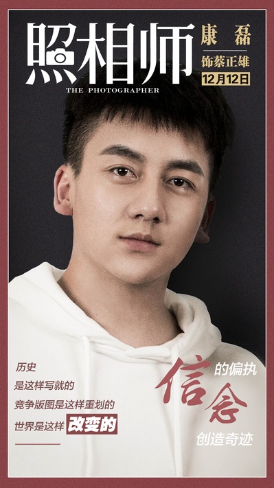 照相师的海报-角色海报 中国大陆