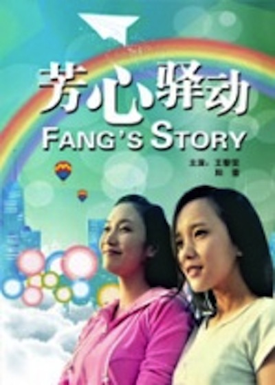 芳心驿动的海报-其他海报